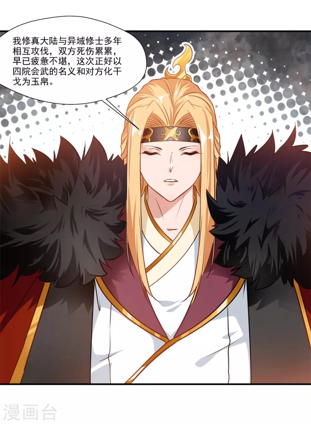 《绝世古尊》第105话 还得找一个人 第2页
