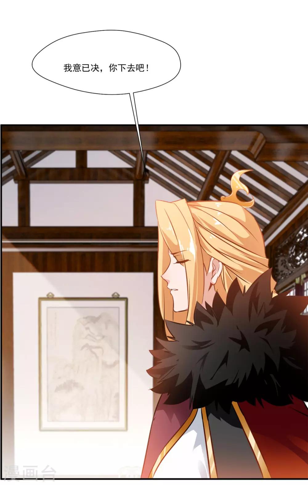 《绝世古尊》第105话 还得找一个人 第4页