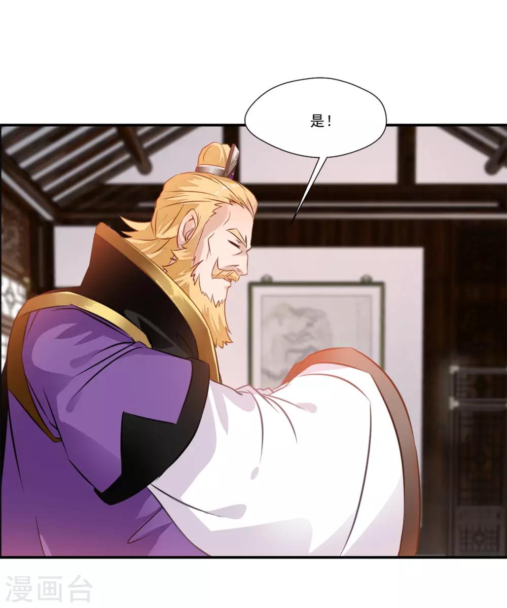 《绝世古尊》第105话 还得找一个人 第5页