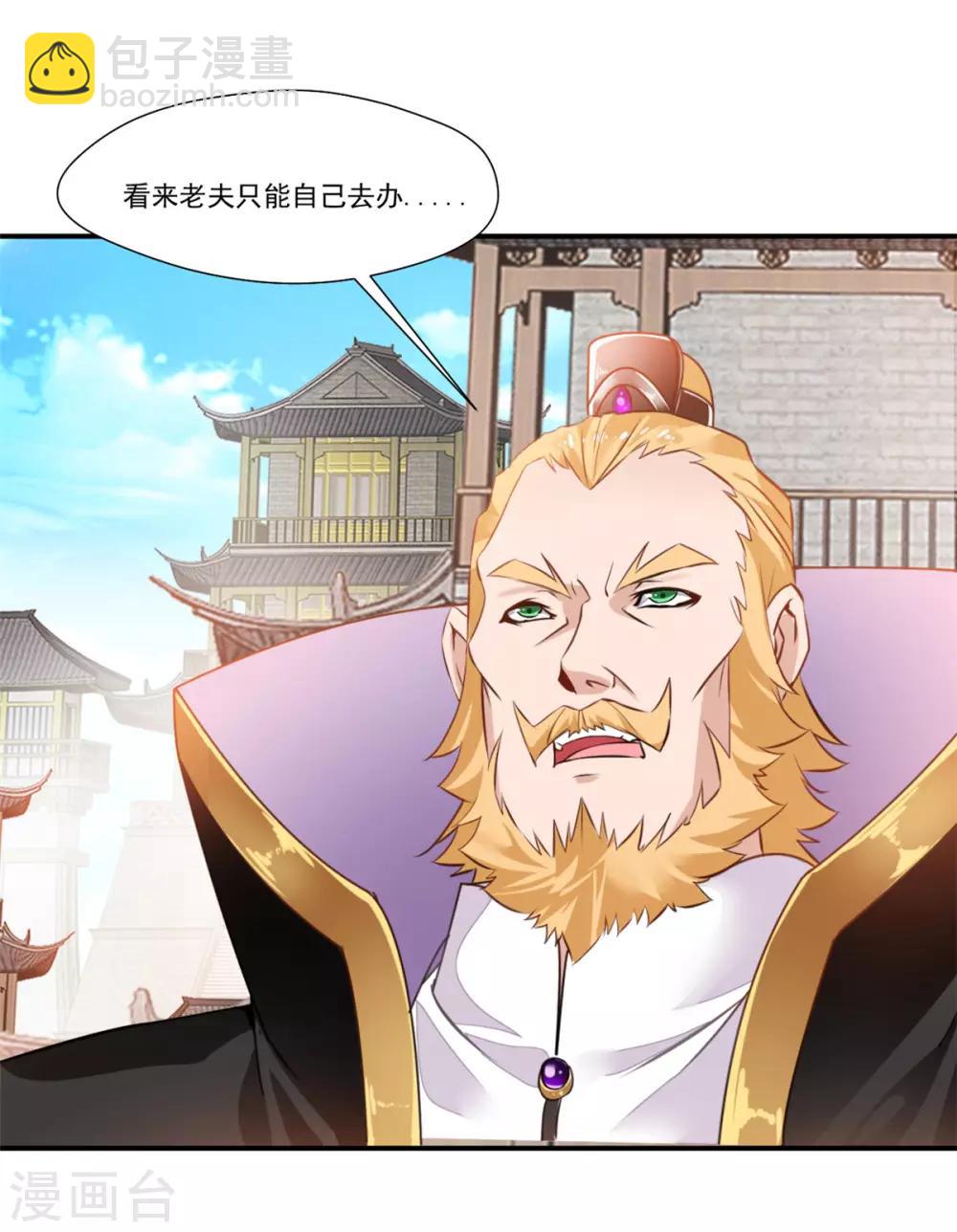 《绝世古尊》第105话 还得找一个人 第7页