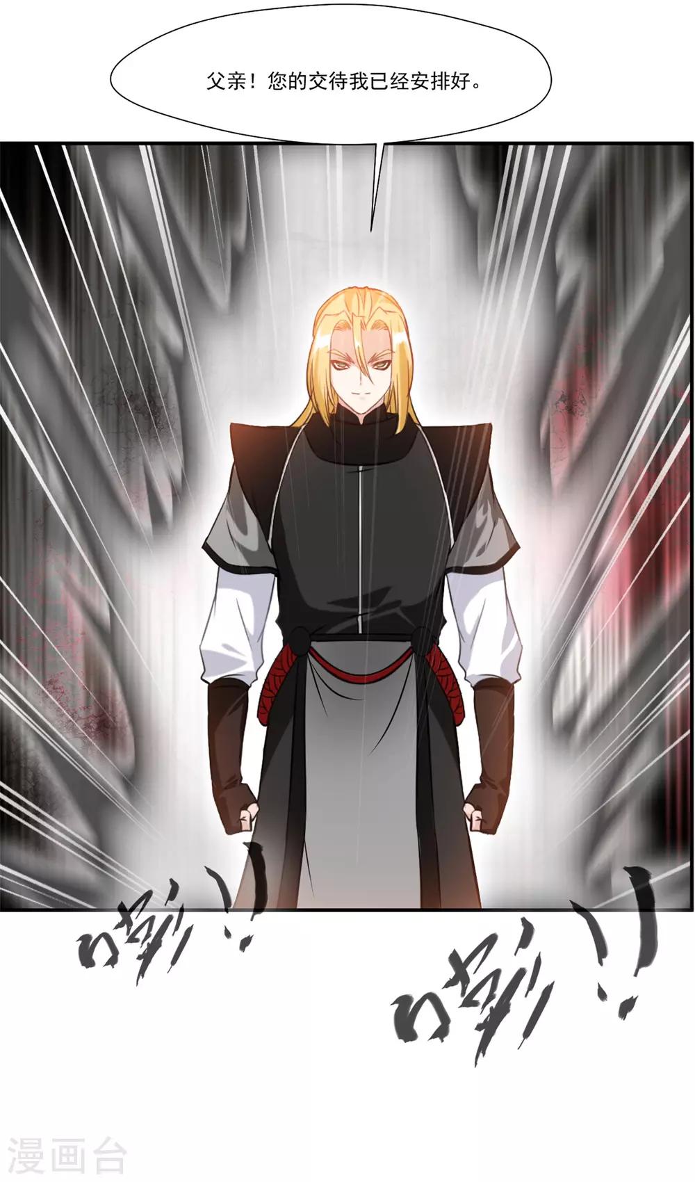 《绝世古尊》第105话 还得找一个人 第9页