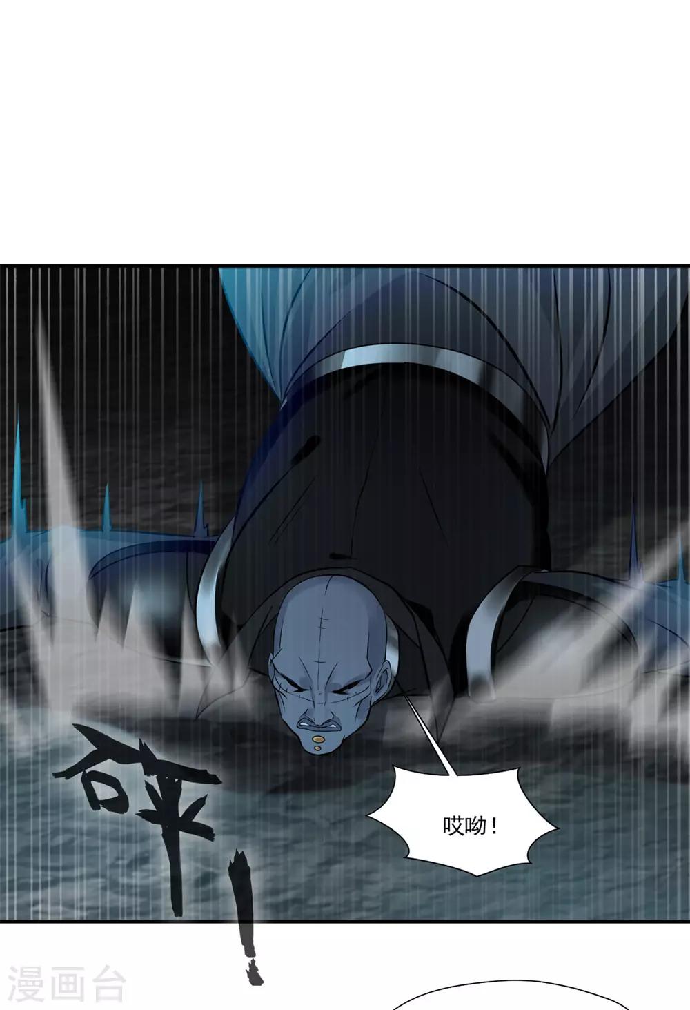 《绝世古尊》第108话 请笑纳 第11页