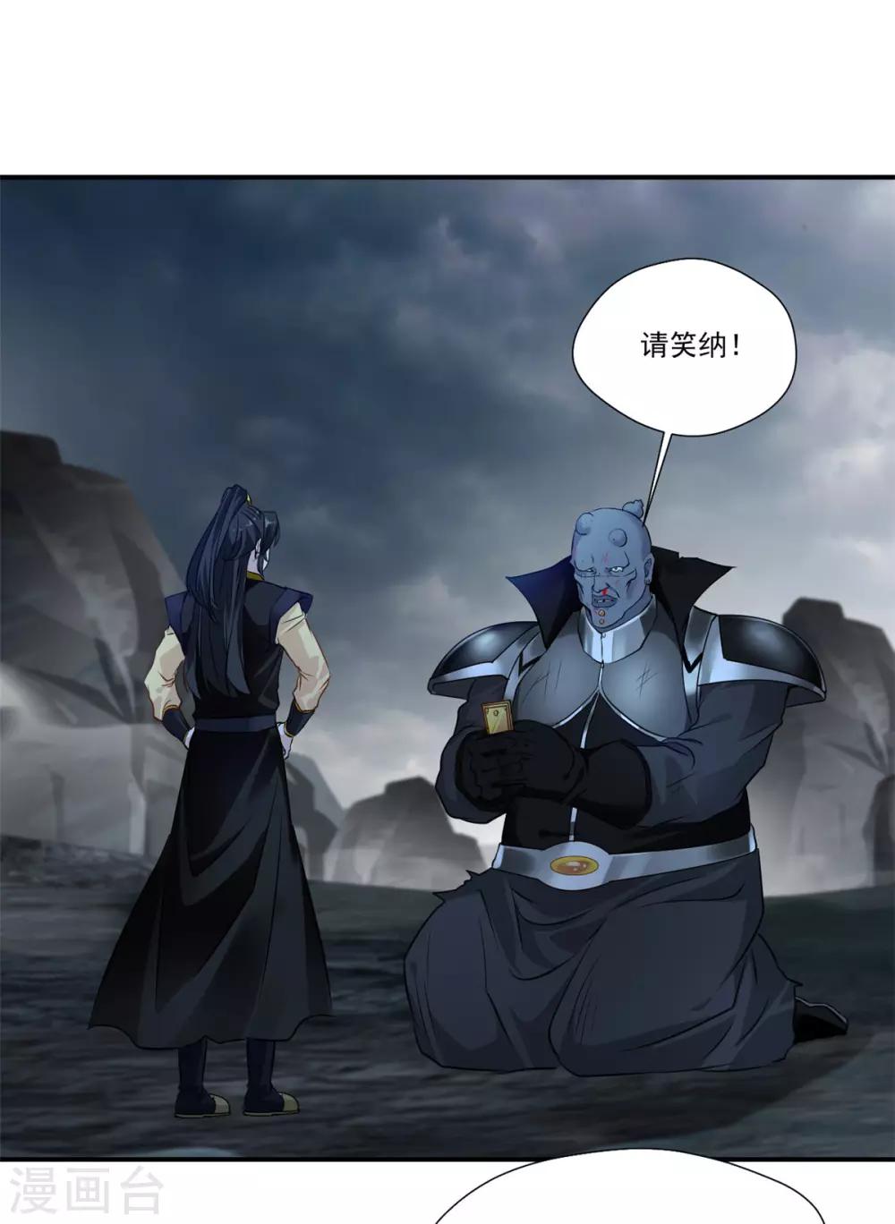 《绝世古尊》第108话 请笑纳 第18页