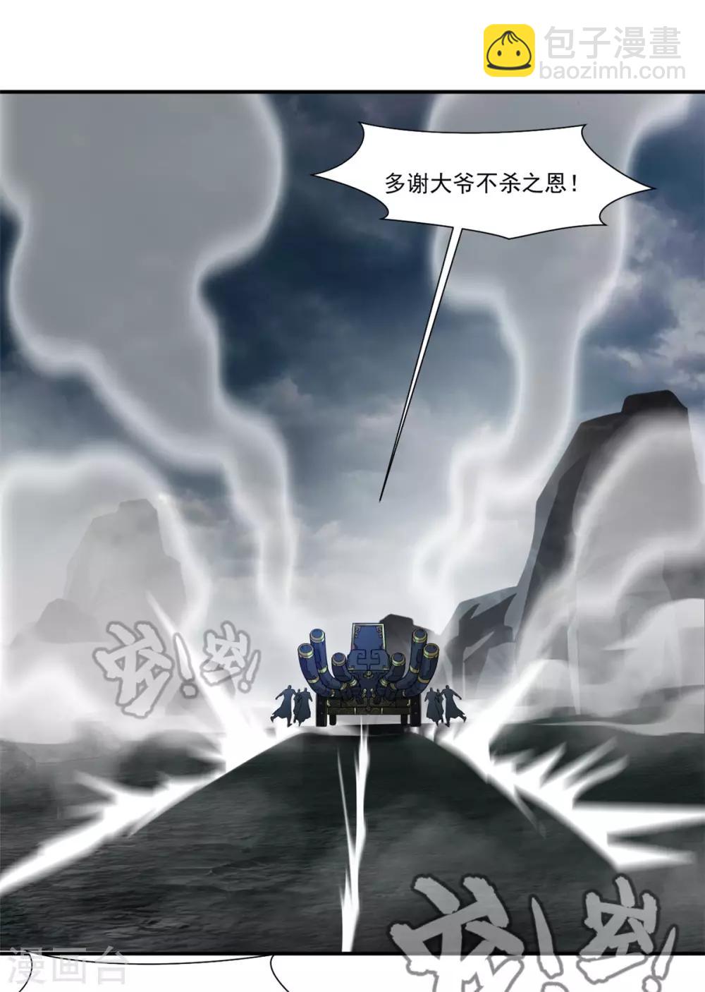 《绝世古尊》第108话 请笑纳 第20页