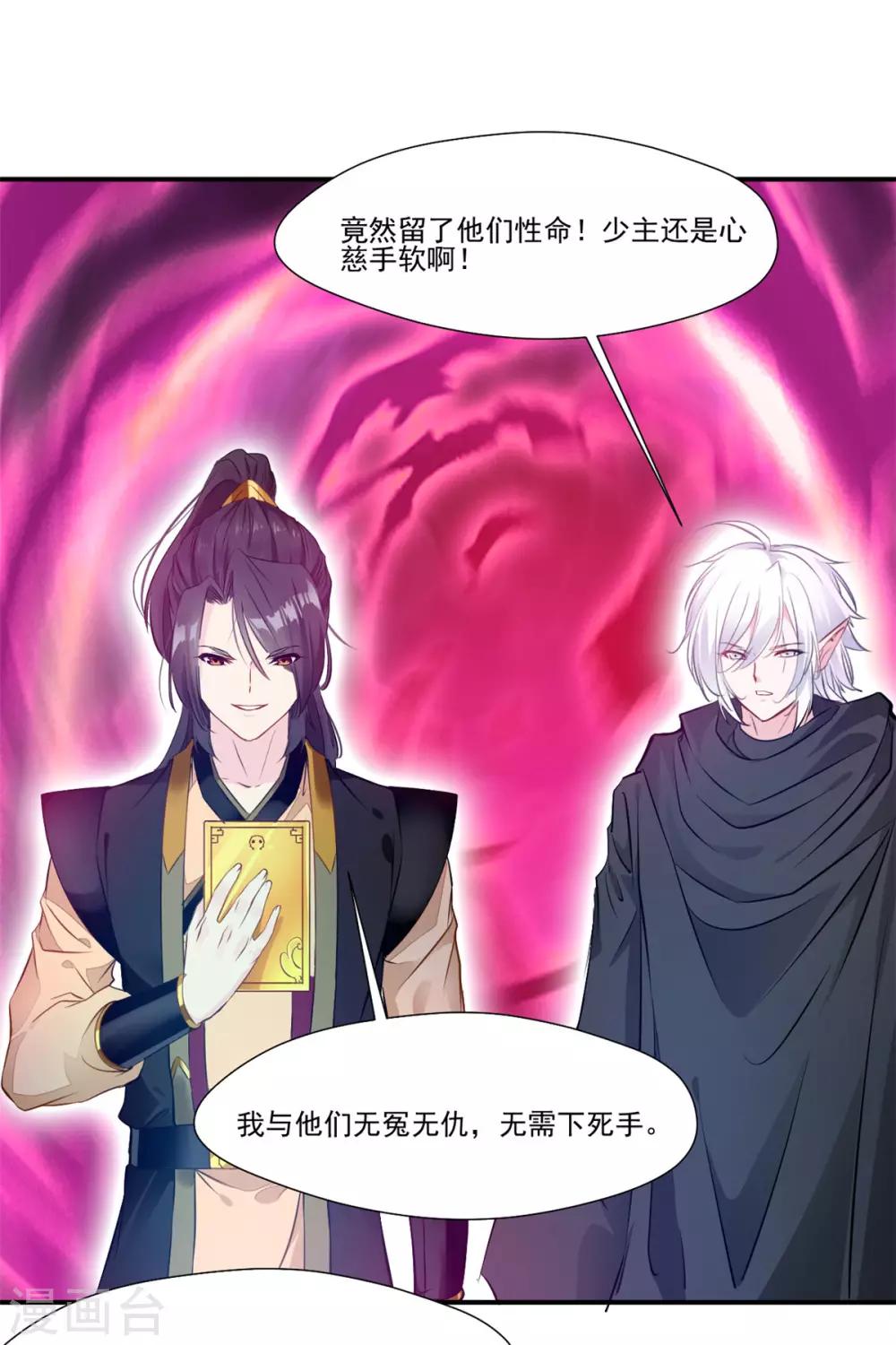 《绝世古尊》第108话 请笑纳 第22页