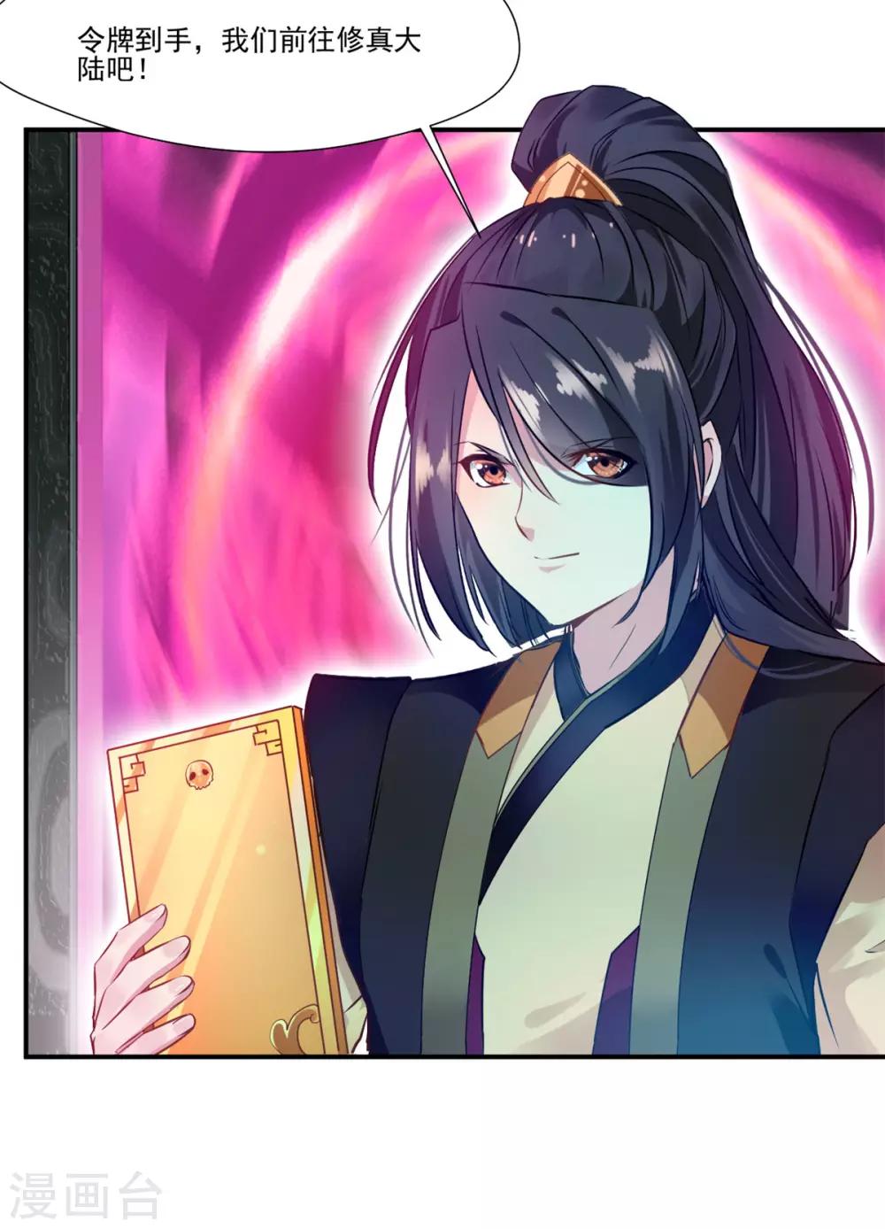 《绝世古尊》第108话 请笑纳 第23页