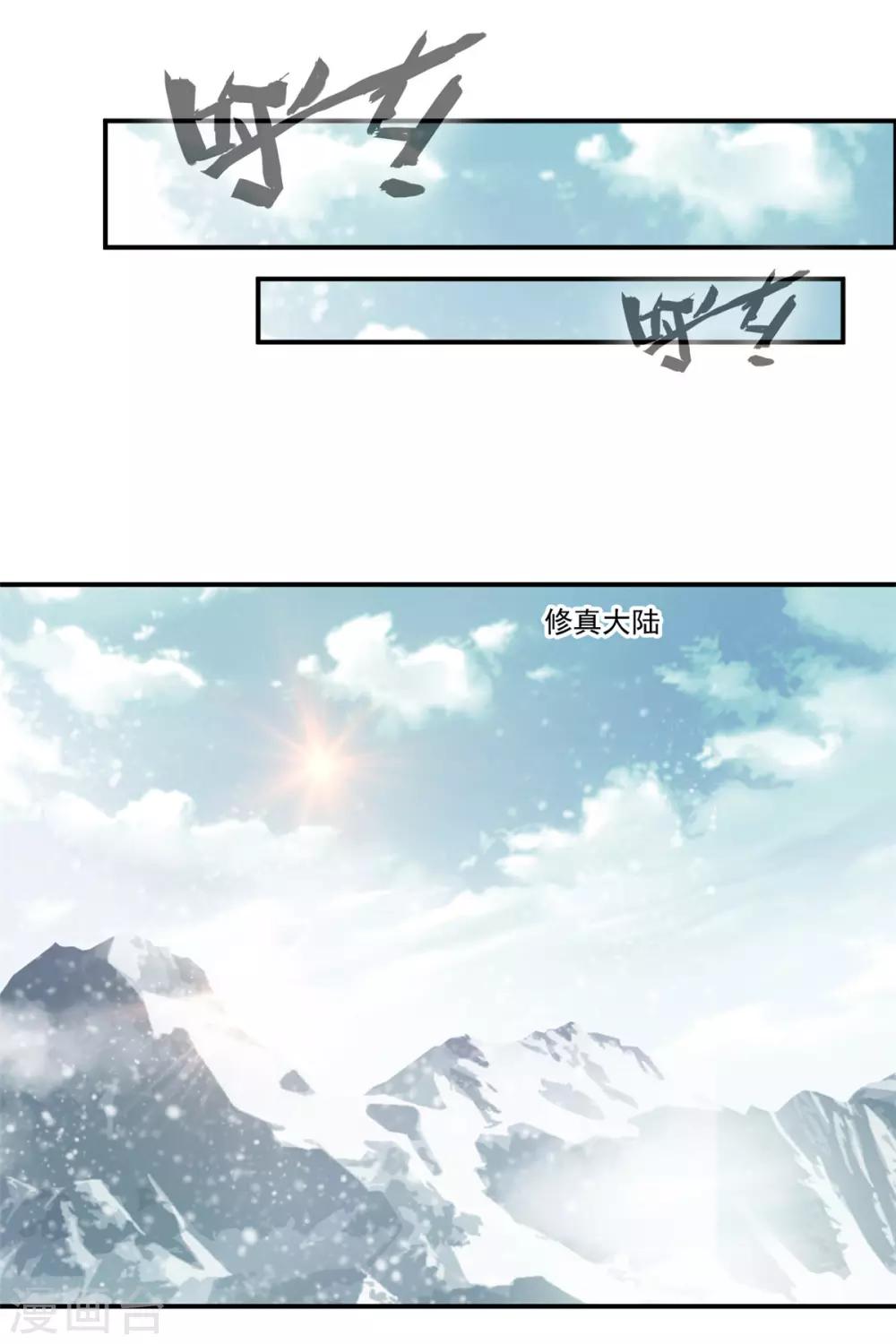 《绝世古尊》第108话 请笑纳 第24页