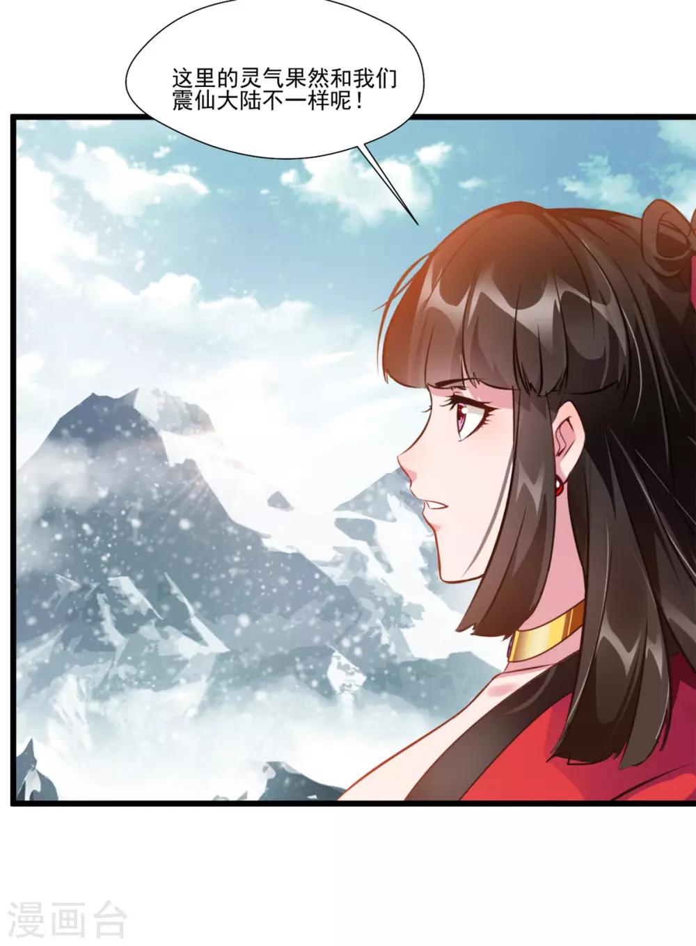 《绝世古尊》第108话 请笑纳 第28页