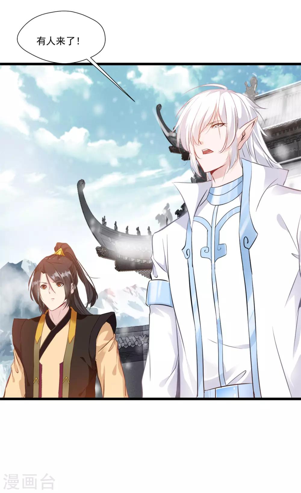 《绝世古尊》第108话 请笑纳 第29页
