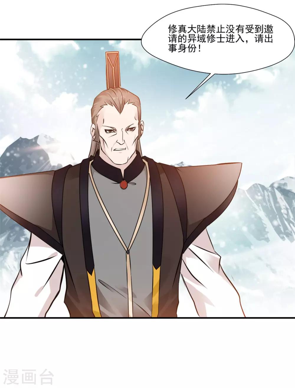 《绝世古尊》第108话 请笑纳 第32页