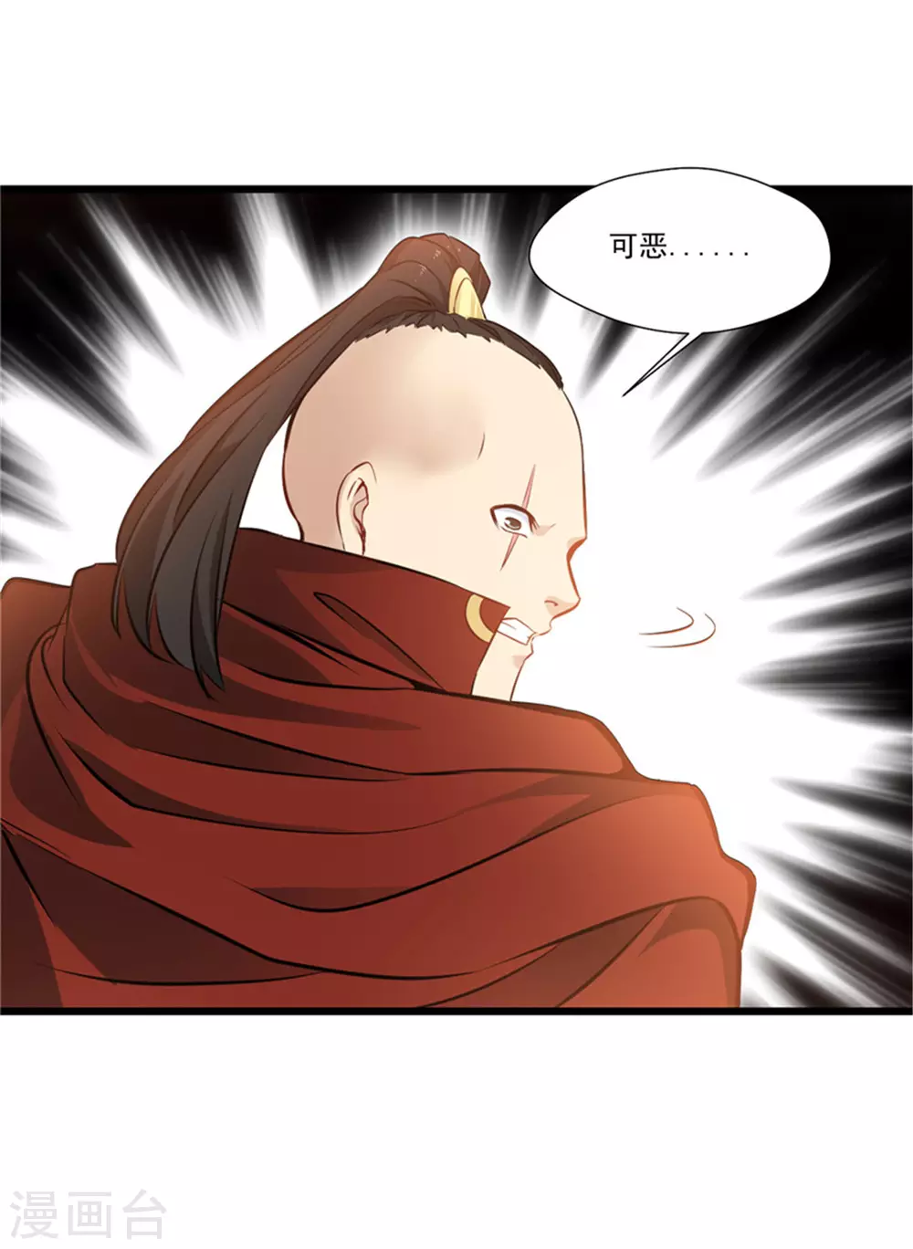 《绝世古尊》第110话 乌合之众 第16页
