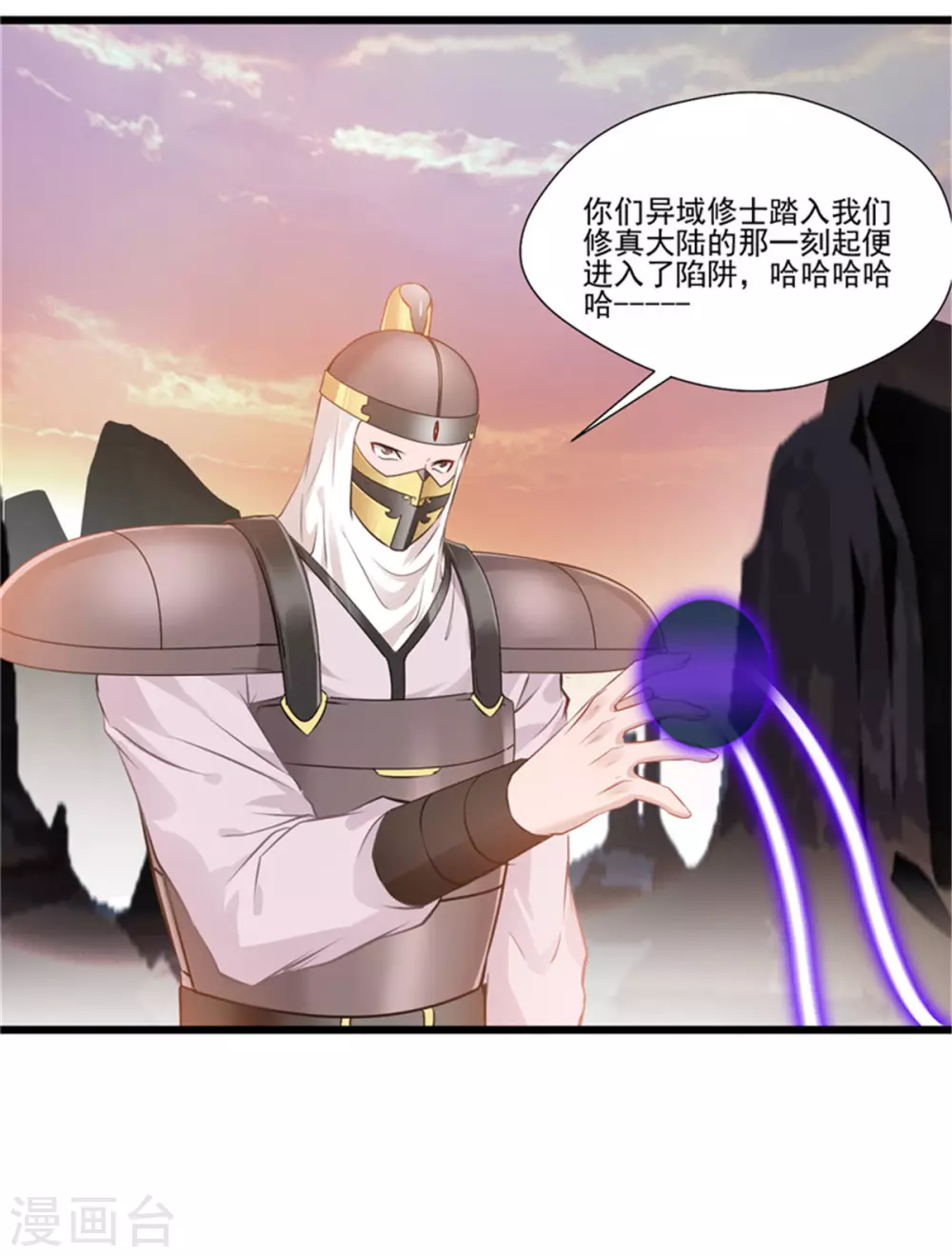 《绝世古尊》第110话 乌合之众 第17页