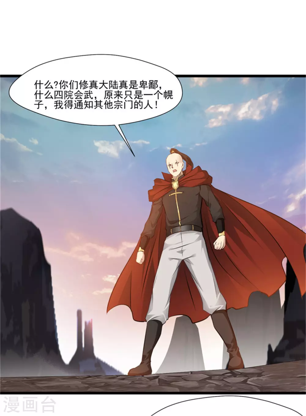 《绝世古尊》第110话 乌合之众 第18页