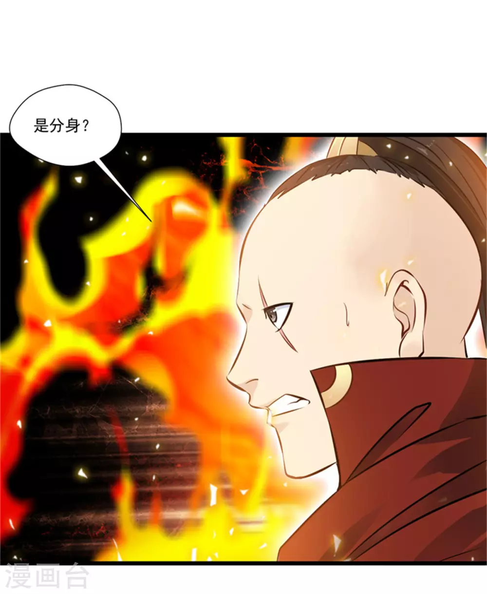 《绝世古尊》第110话 乌合之众 第26页
