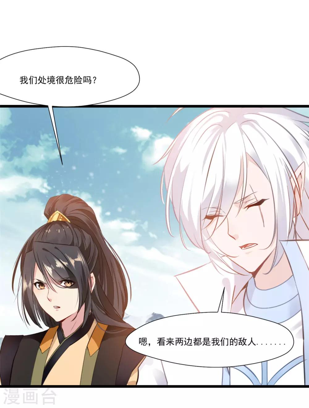 《绝世古尊》第109话 不安好心 第11页