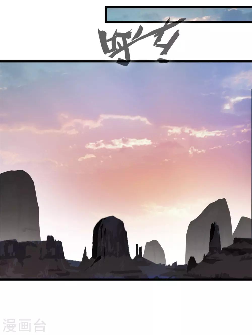 《绝世古尊》第109话 不安好心 第13页