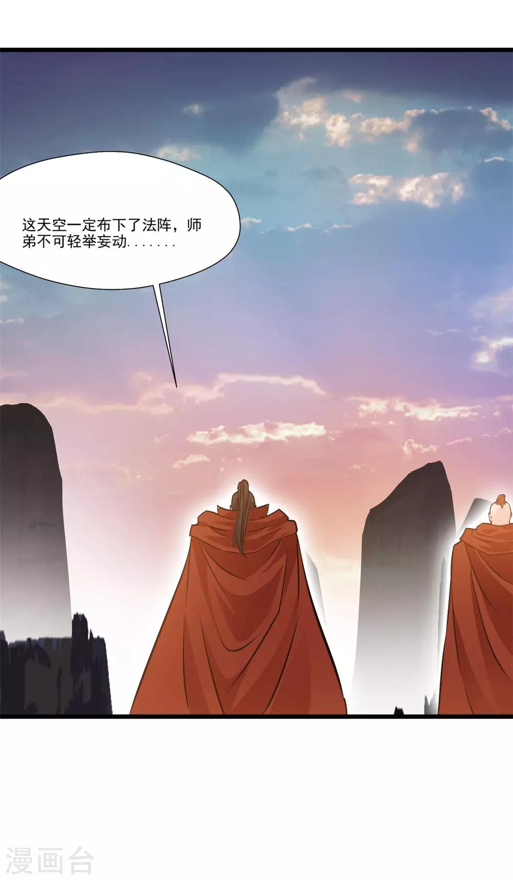 《绝世古尊》第109话 不安好心 第17页