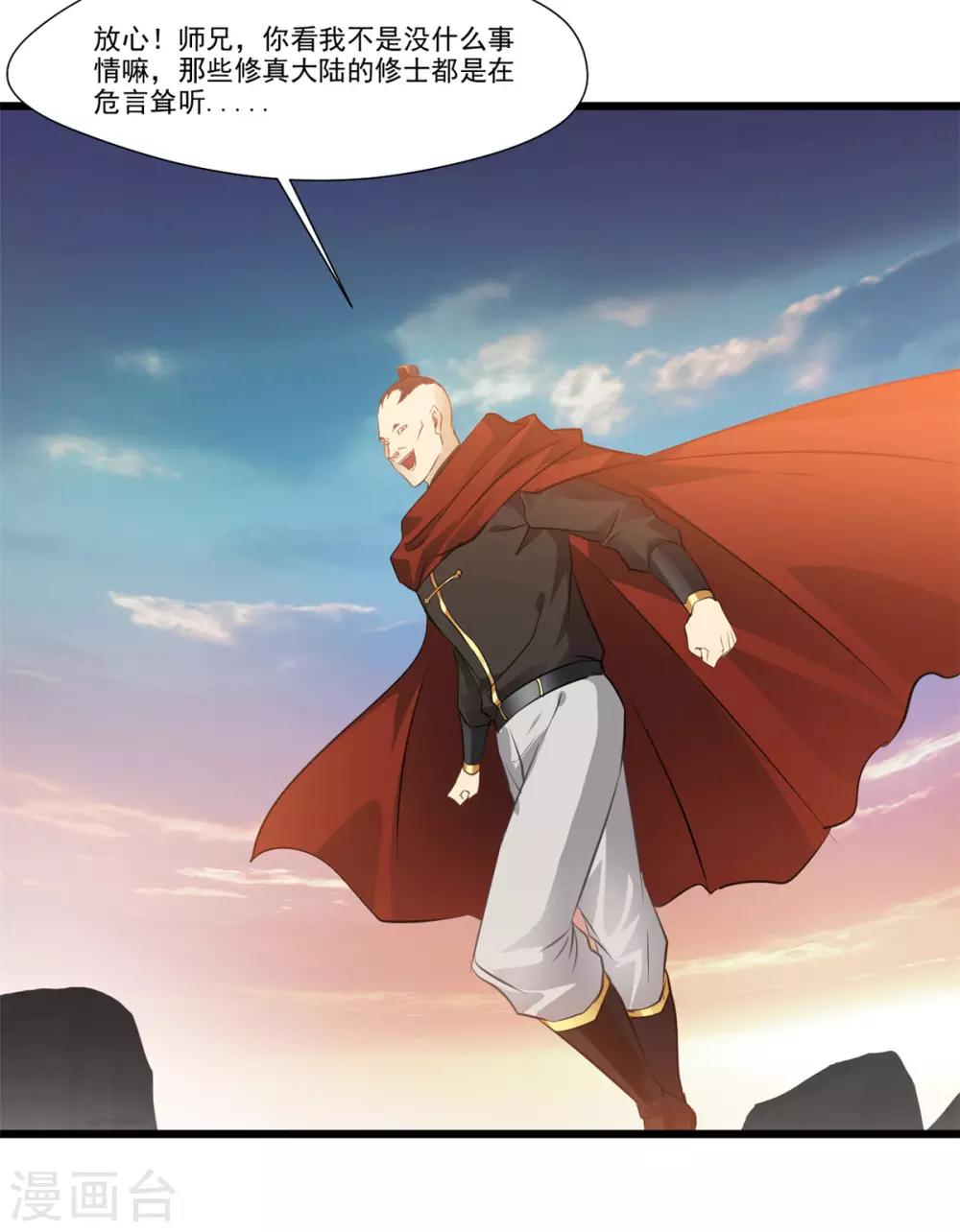 《绝世古尊》第109话 不安好心 第21页