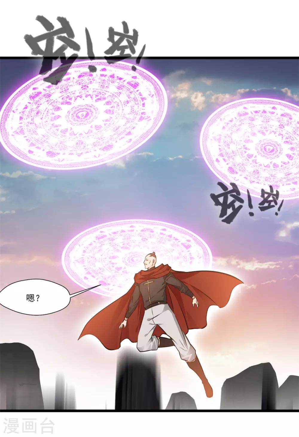 《绝世古尊》第109话 不安好心 第22页
