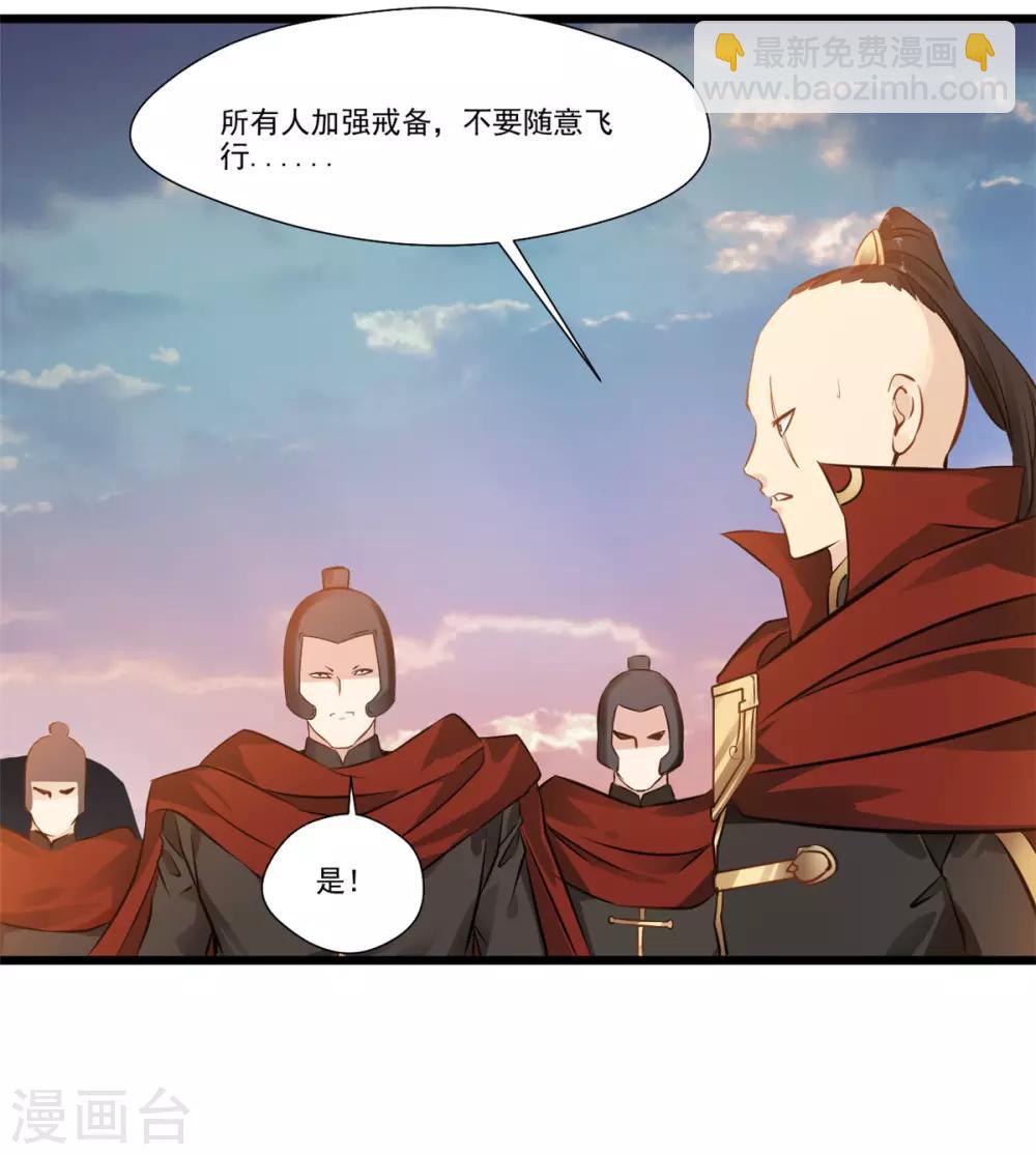 《绝世古尊》第109话 不安好心 第29页