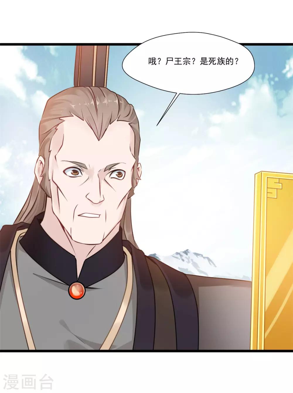 《绝世古尊》第109话 不安好心 第2页