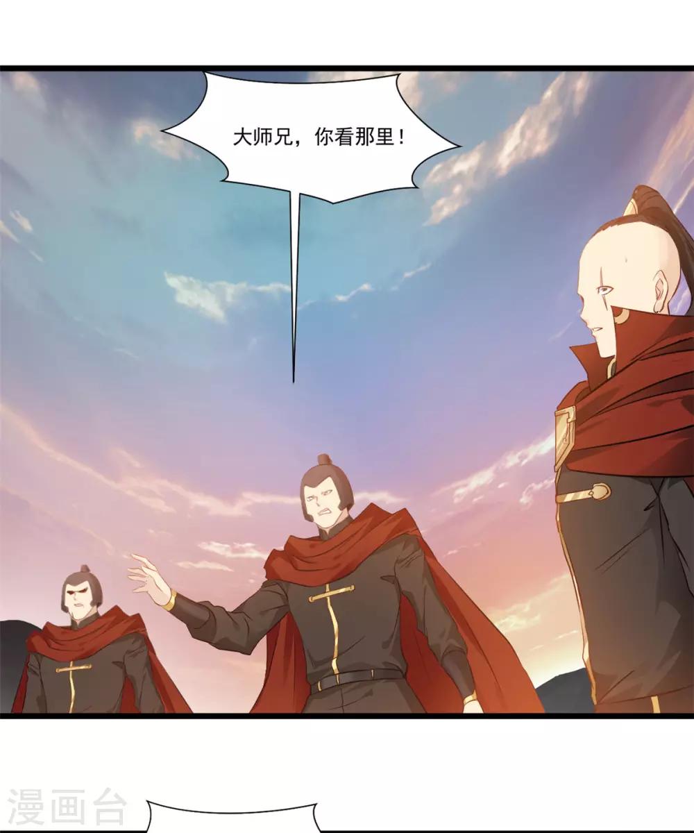 《绝世古尊》第109话 不安好心 第30页