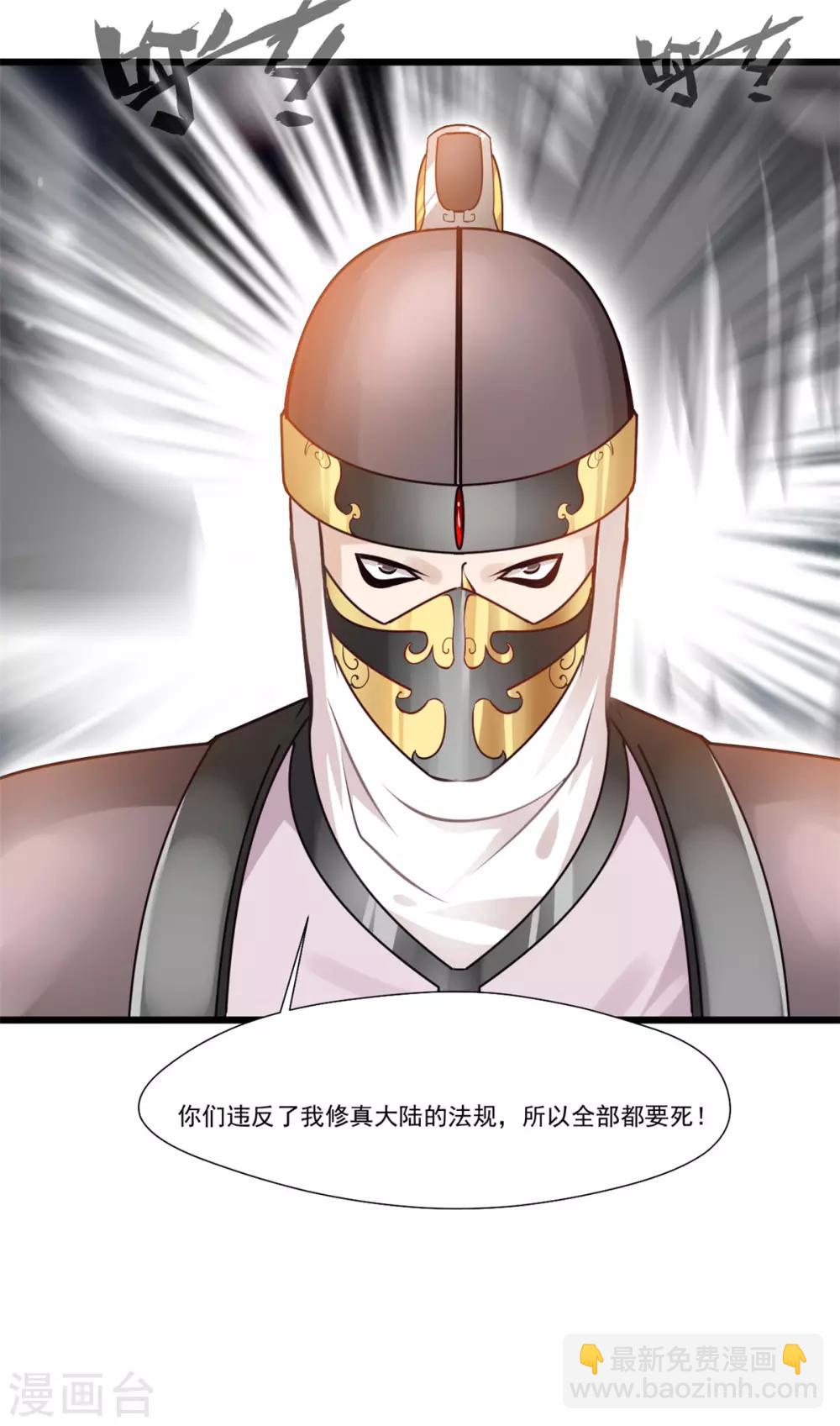 《绝世古尊》第109话 不安好心 第33页