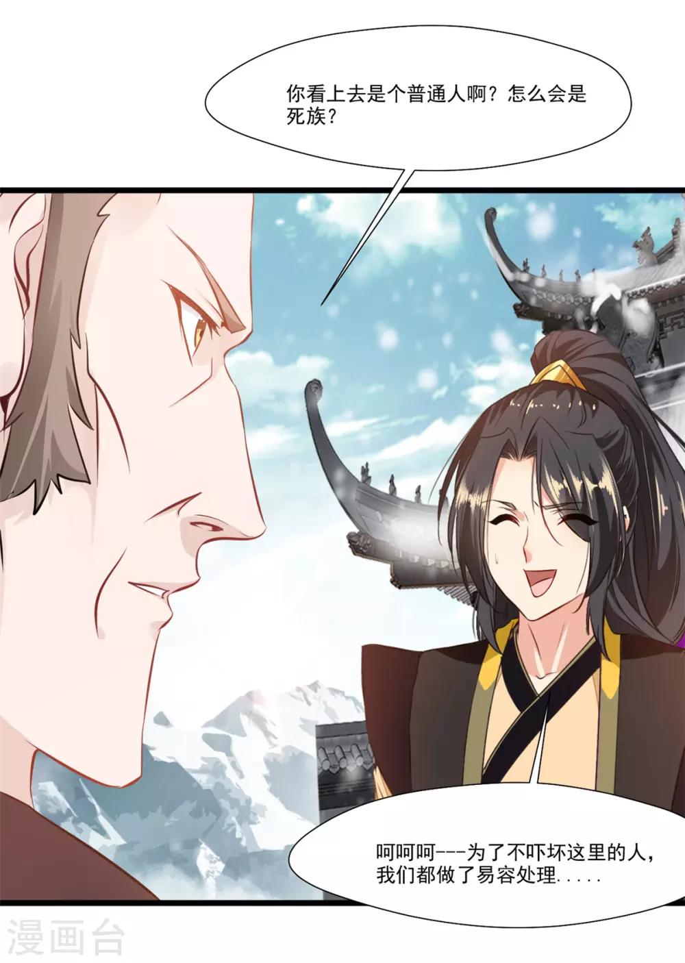 《绝世古尊》第109话 不安好心 第3页