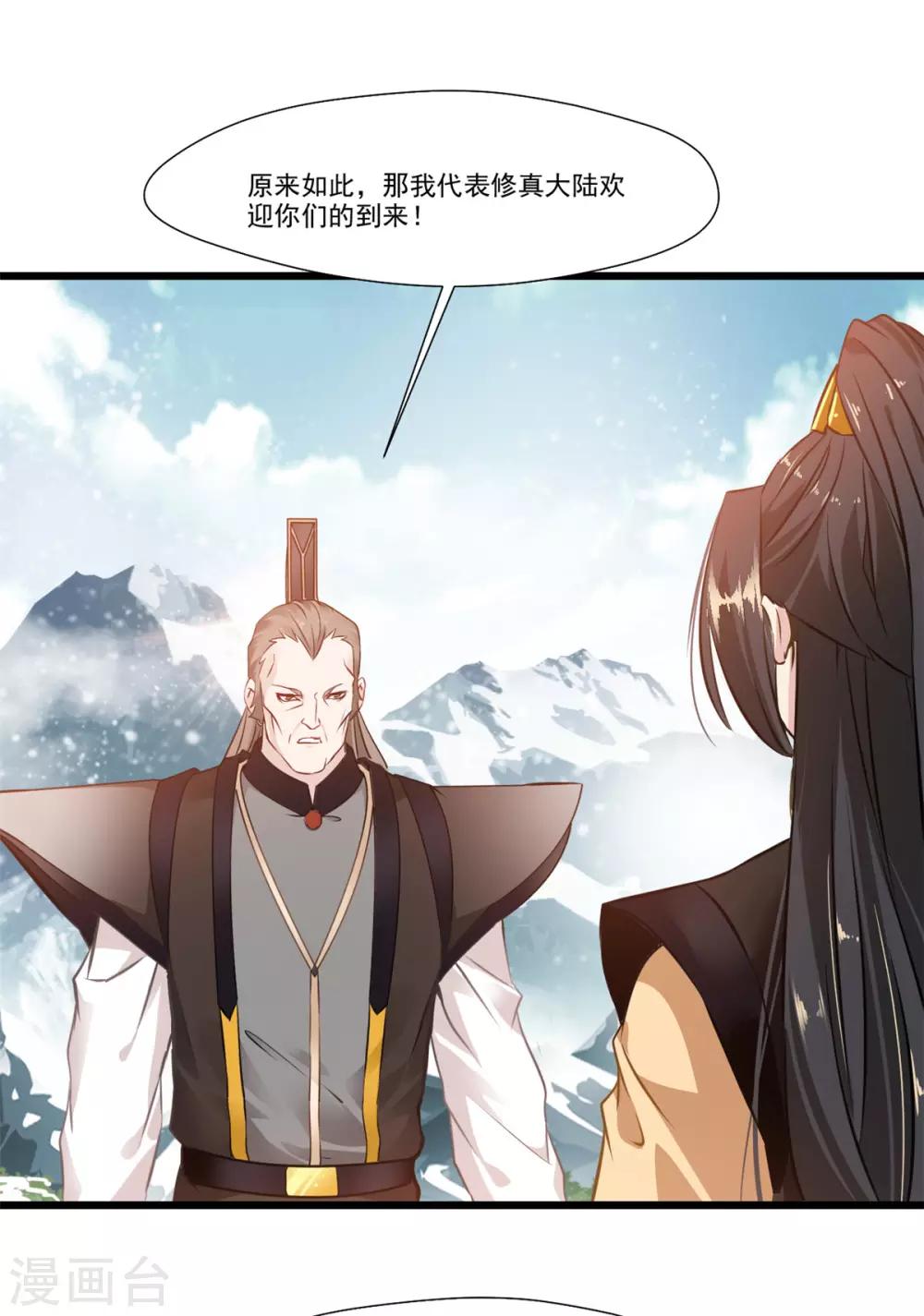 《绝世古尊》第109话 不安好心 第4页