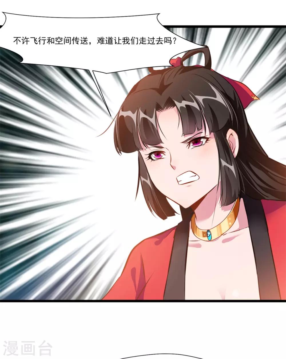 《绝世古尊》第109话 不安好心 第7页