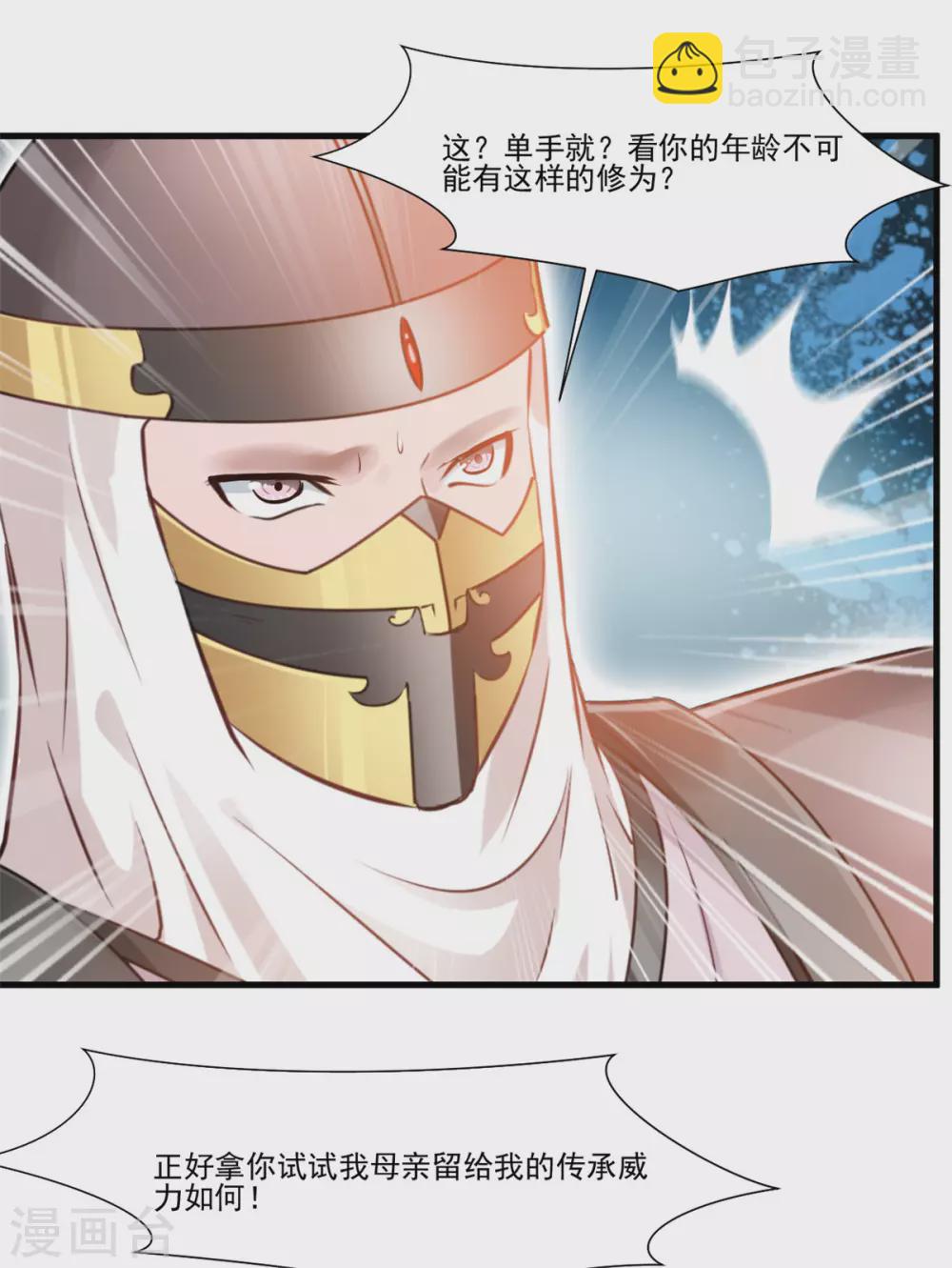 《绝世古尊》第111话 兵分两路 第14页