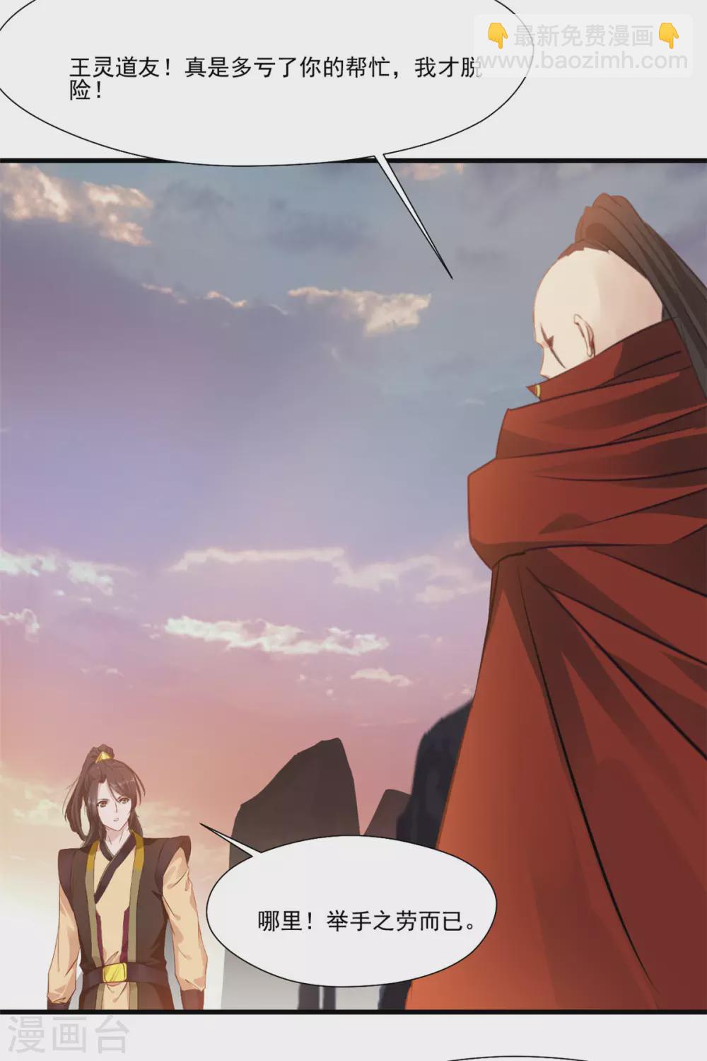 《绝世古尊》第111话 兵分两路 第23页