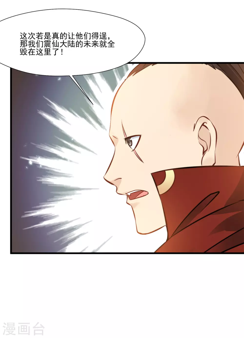 《绝世古尊》第111话 兵分两路 第25页