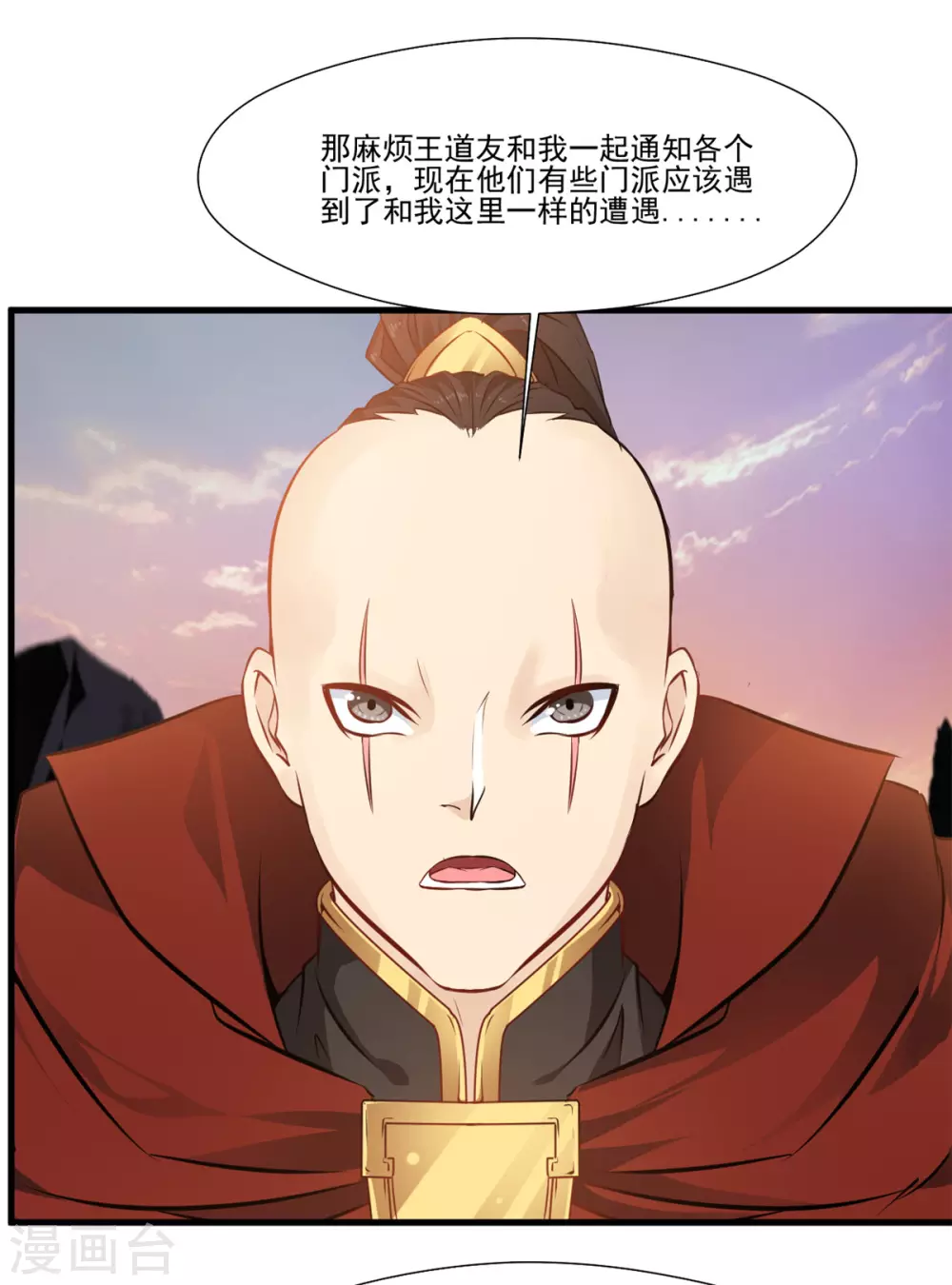 《绝世古尊》第111话 兵分两路 第27页