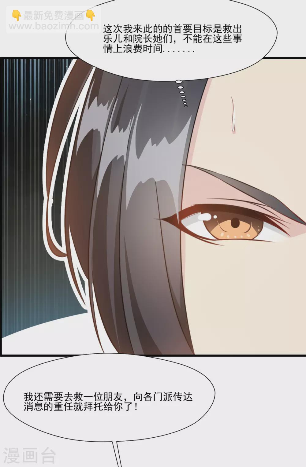 《绝世古尊》第111话 兵分两路 第28页