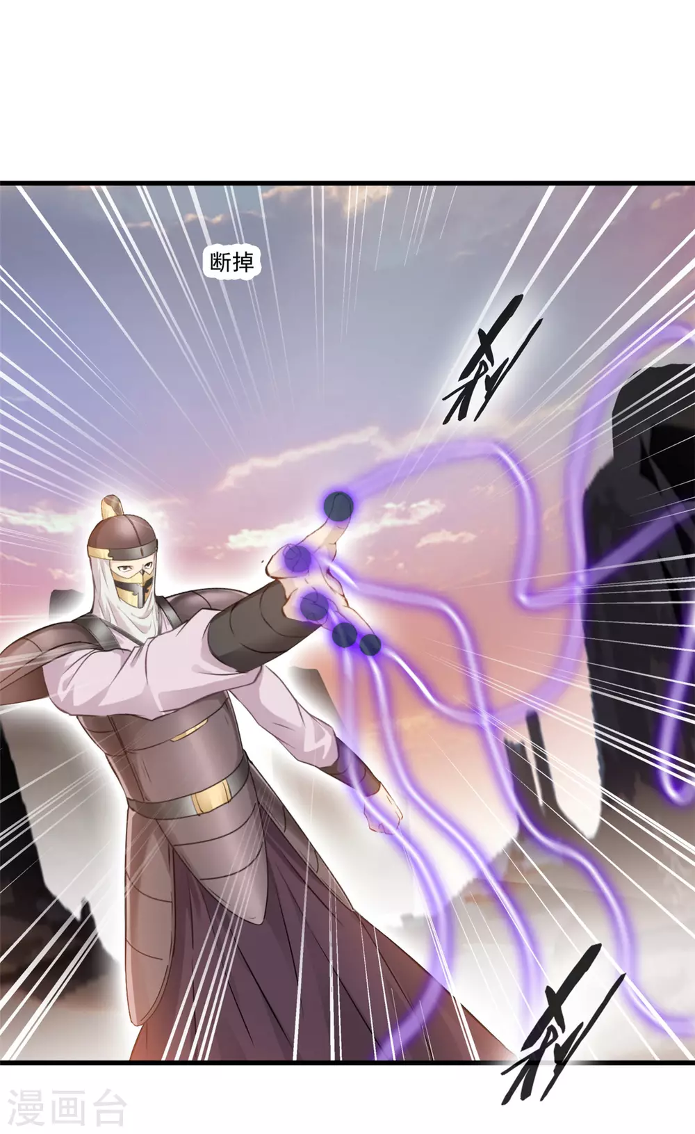《绝世古尊》第111话 兵分两路 第2页