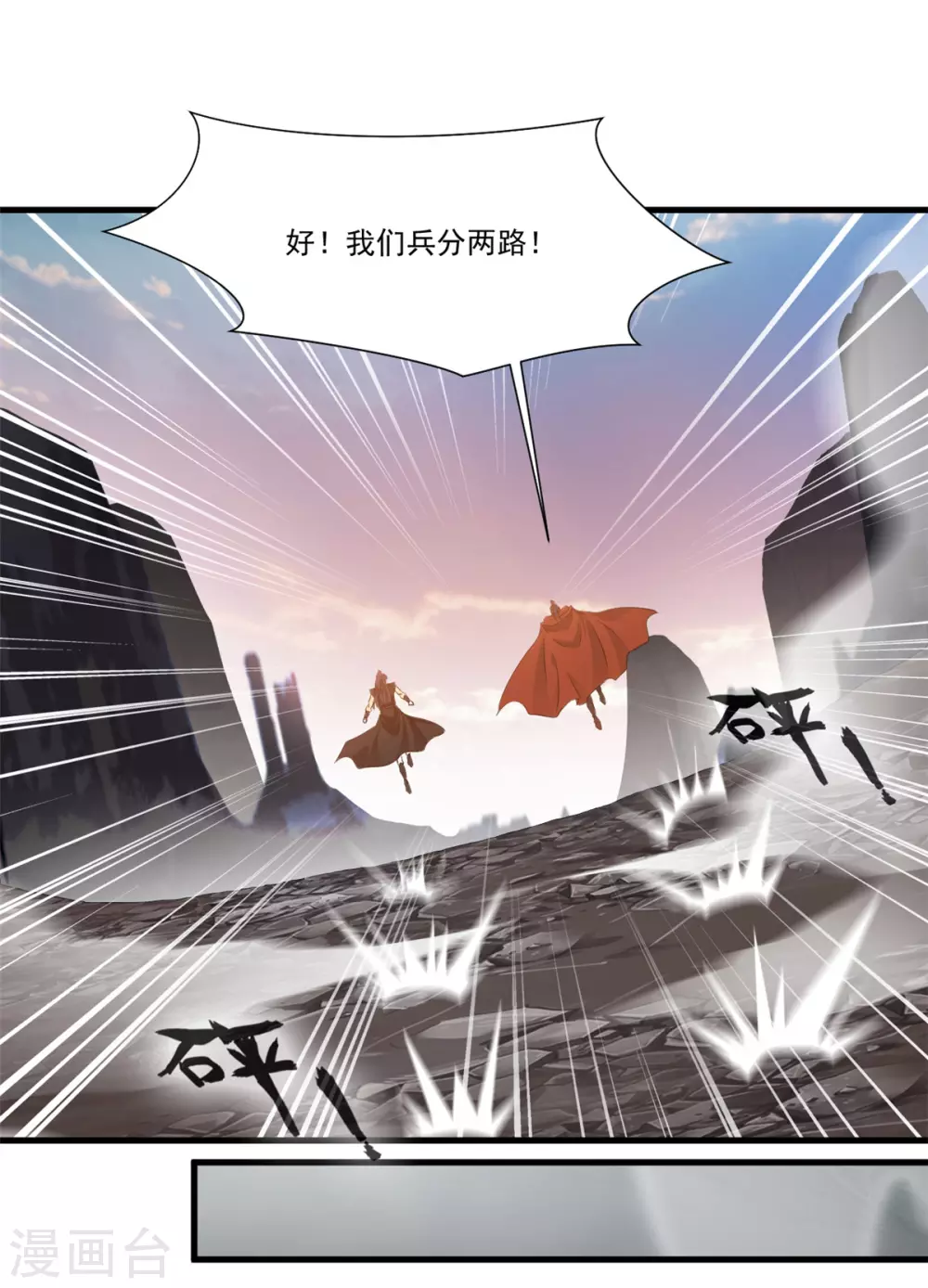 《绝世古尊》第111话 兵分两路 第30页