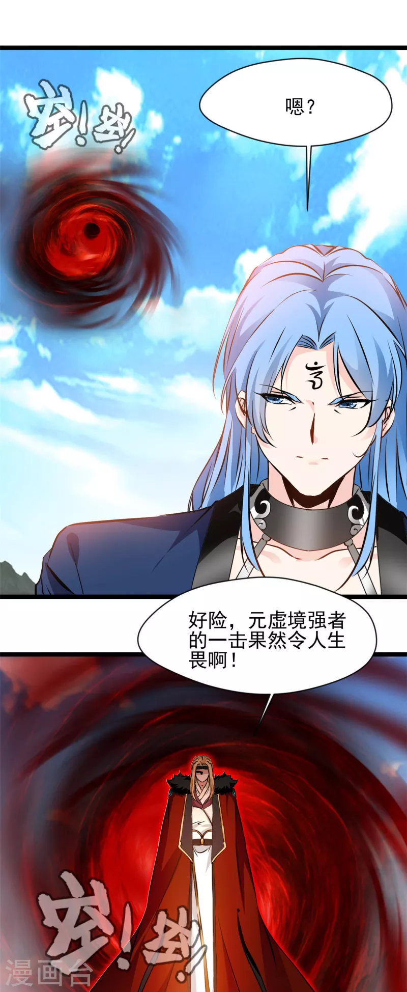《绝世古尊》第114话 消失的学院 第14页
