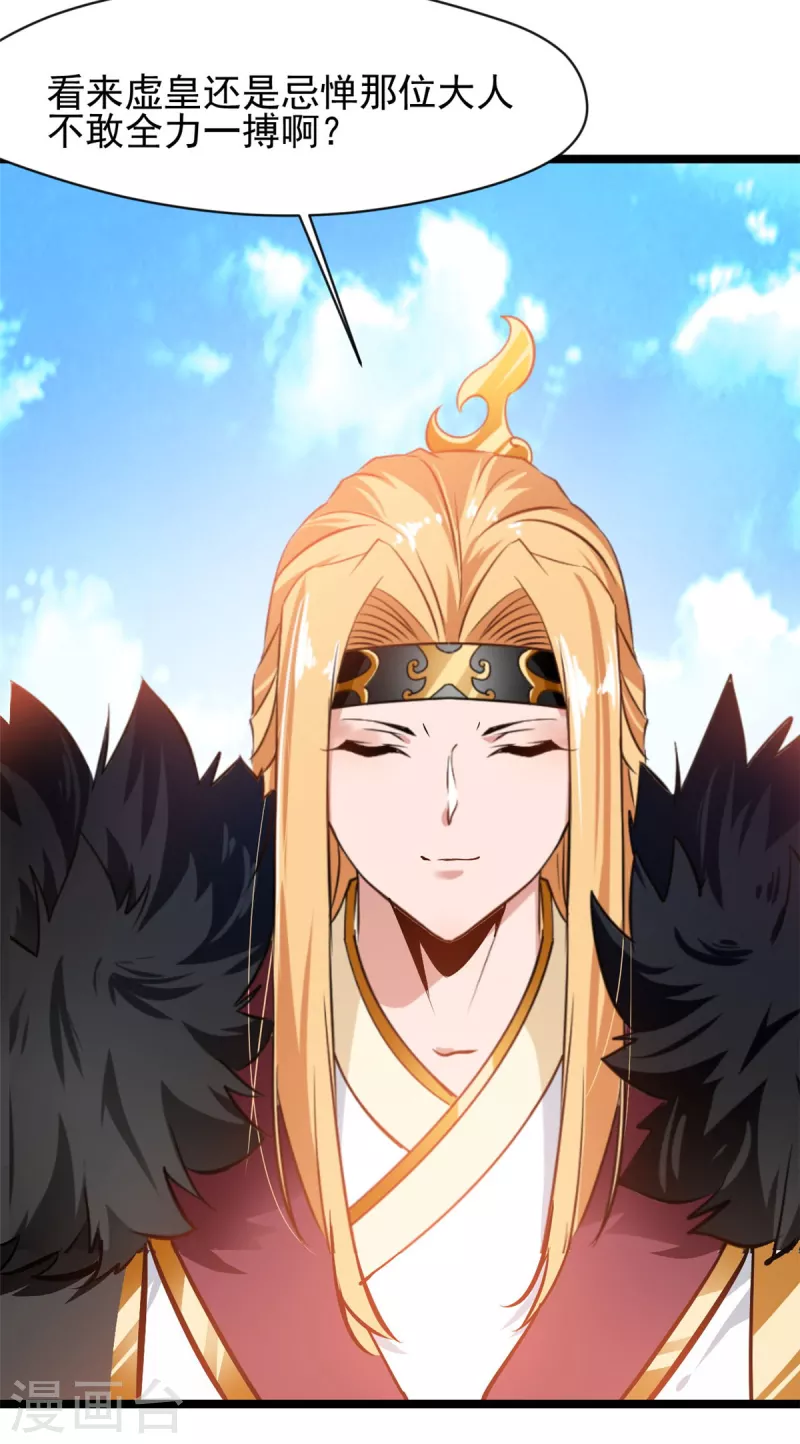 《绝世古尊》第114话 消失的学院 第16页