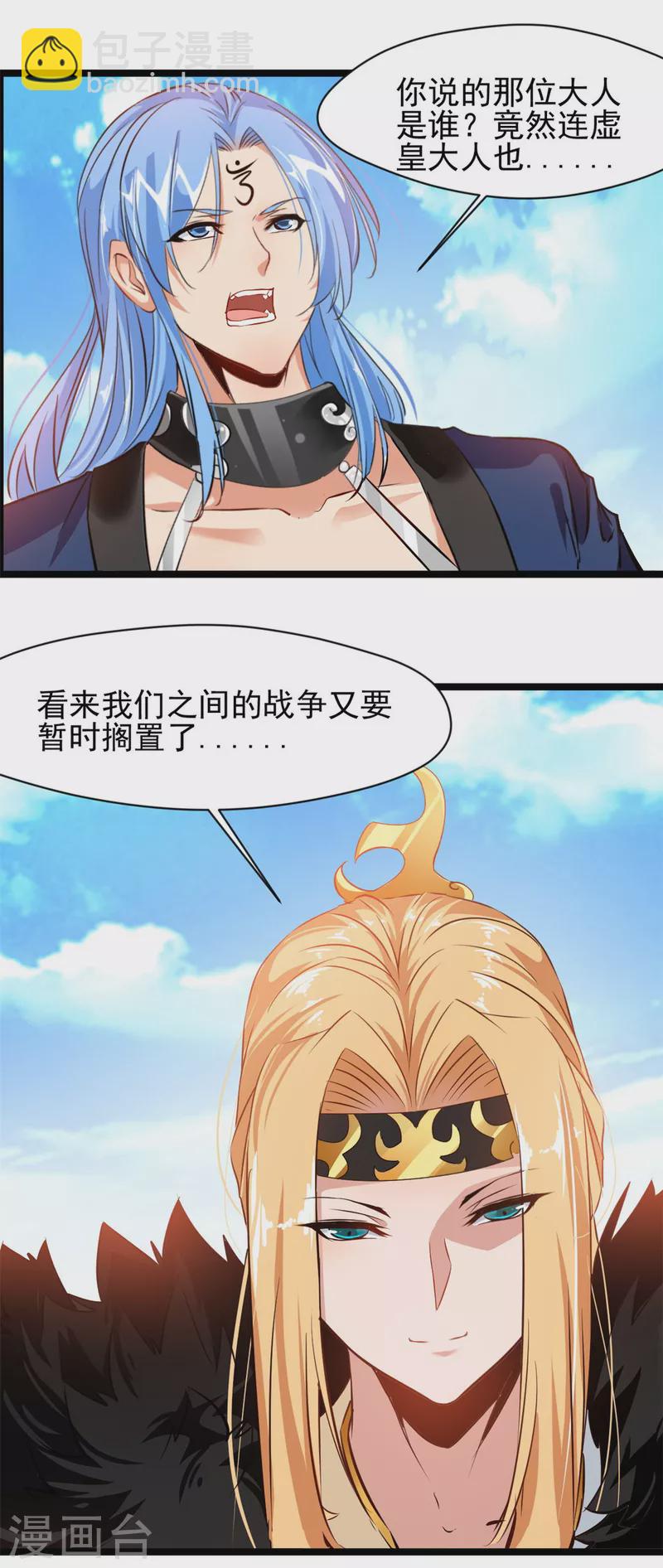 《绝世古尊》第114话 消失的学院 第17页