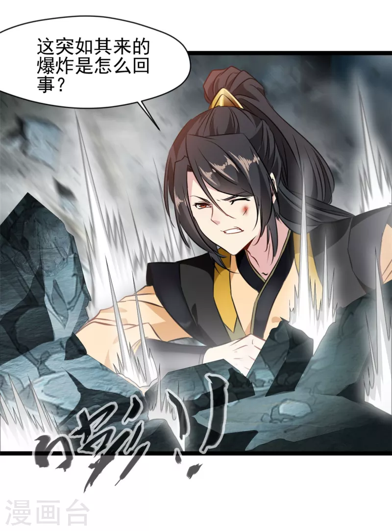 《绝世古尊》第114话 消失的学院 第20页