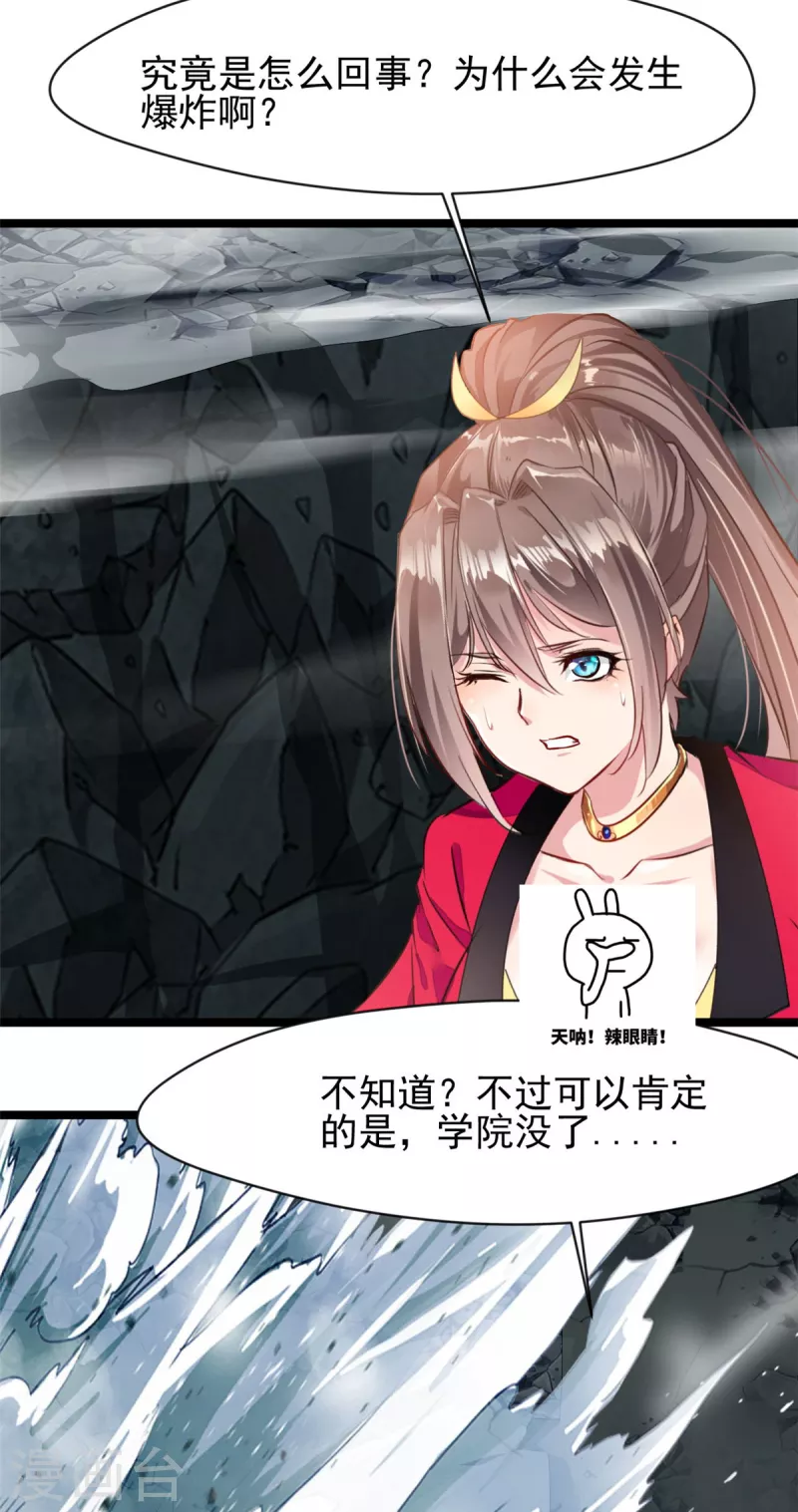 《绝世古尊》第114话 消失的学院 第2页