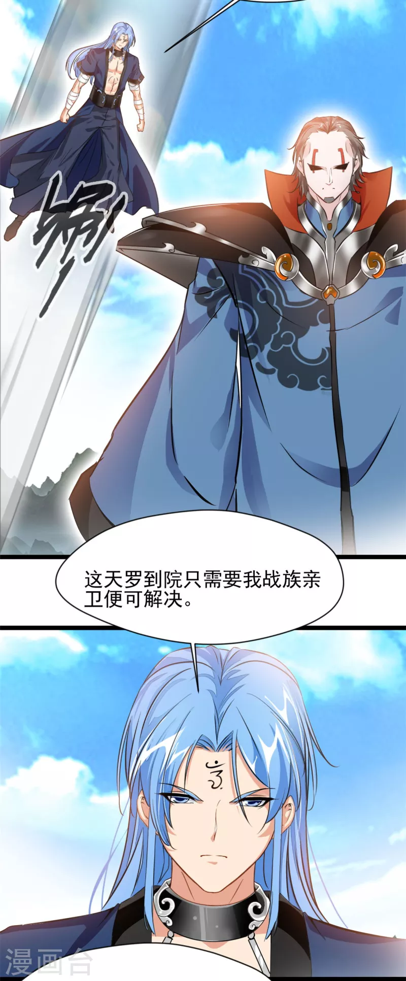 《绝世古尊》第114话 消失的学院 第5页