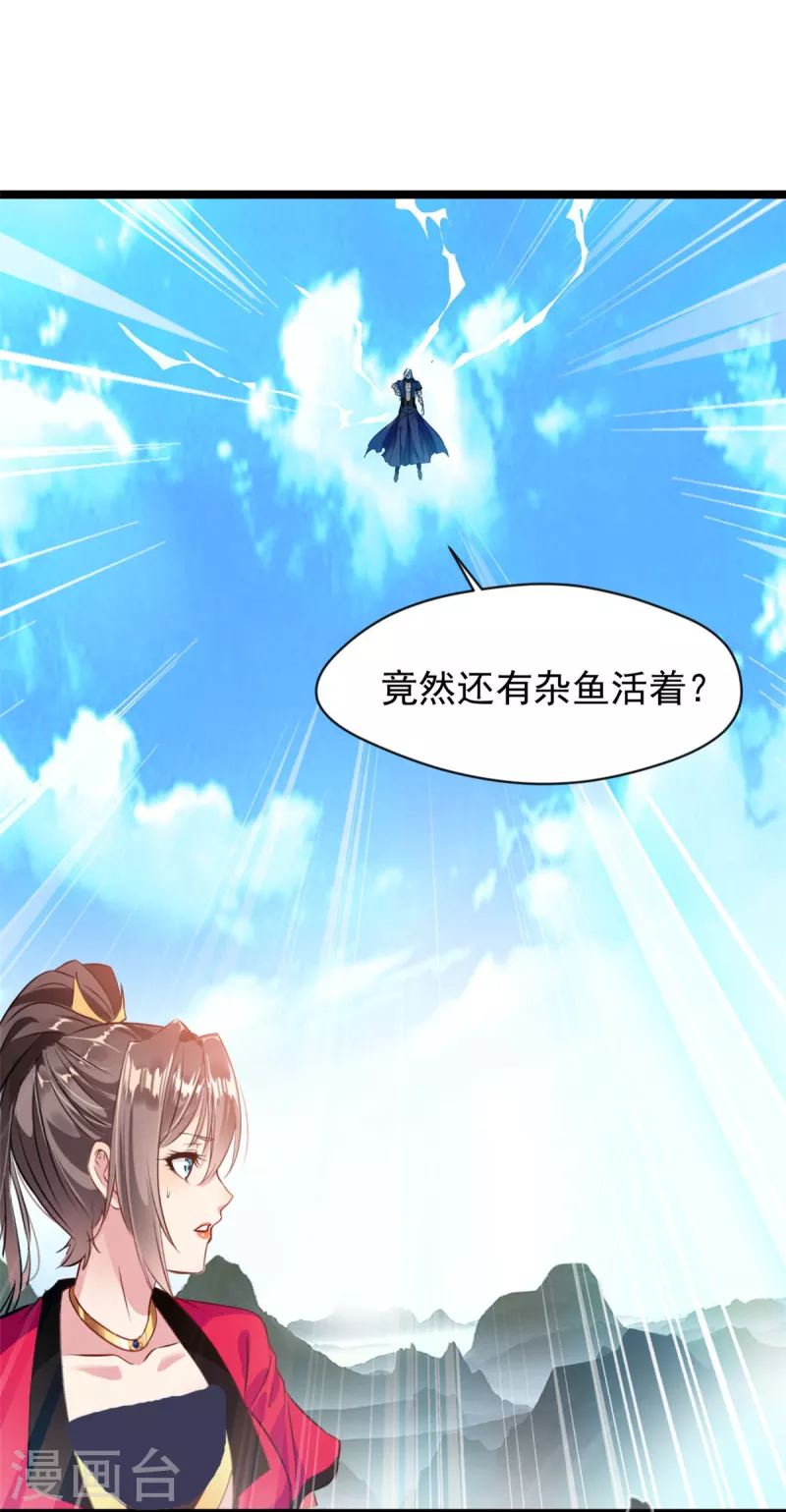《绝世古尊》第115话 魔兽倍化！ 第10页