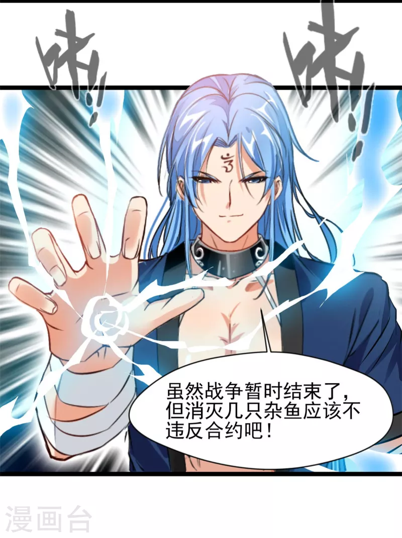 《绝世古尊》第115话 魔兽倍化！ 第11页