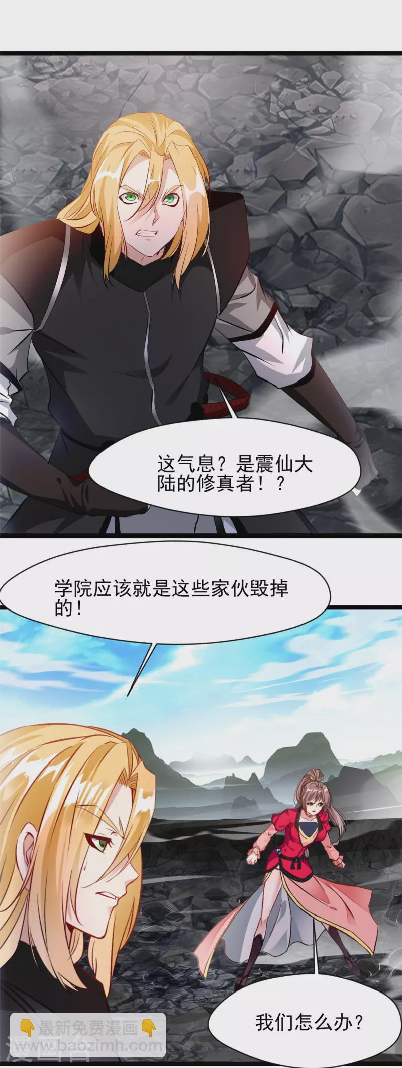 《绝世古尊》第115话 魔兽倍化！ 第12页