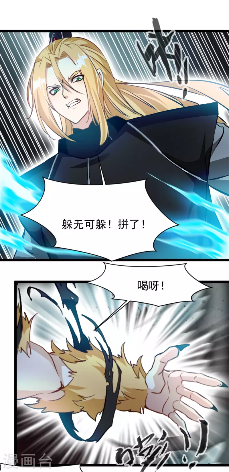 《绝世古尊》第115话 魔兽倍化！ 第15页