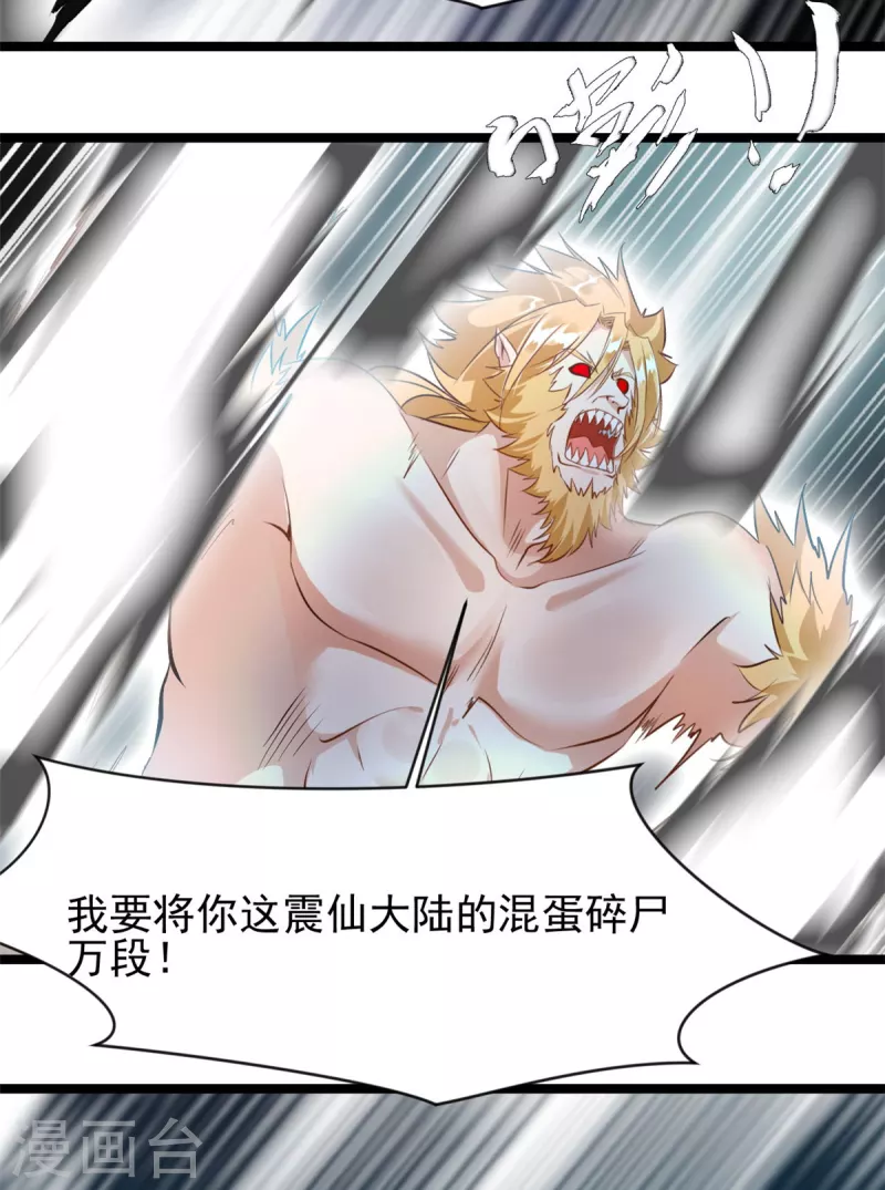 《绝世古尊》第115话 魔兽倍化！ 第19页