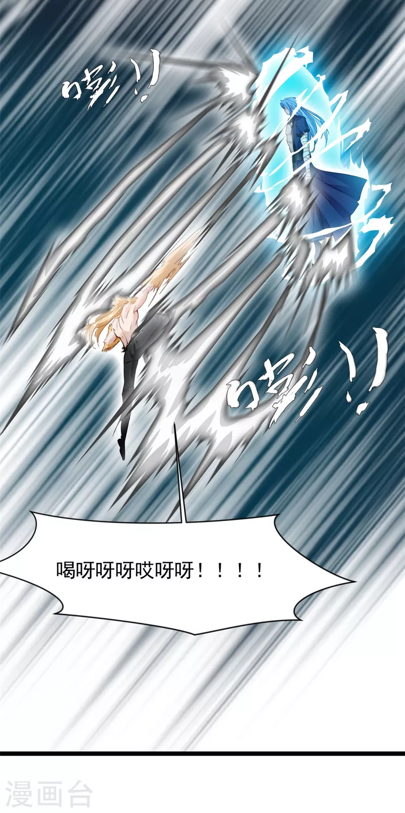 《绝世古尊》第115话 魔兽倍化！ 第20页