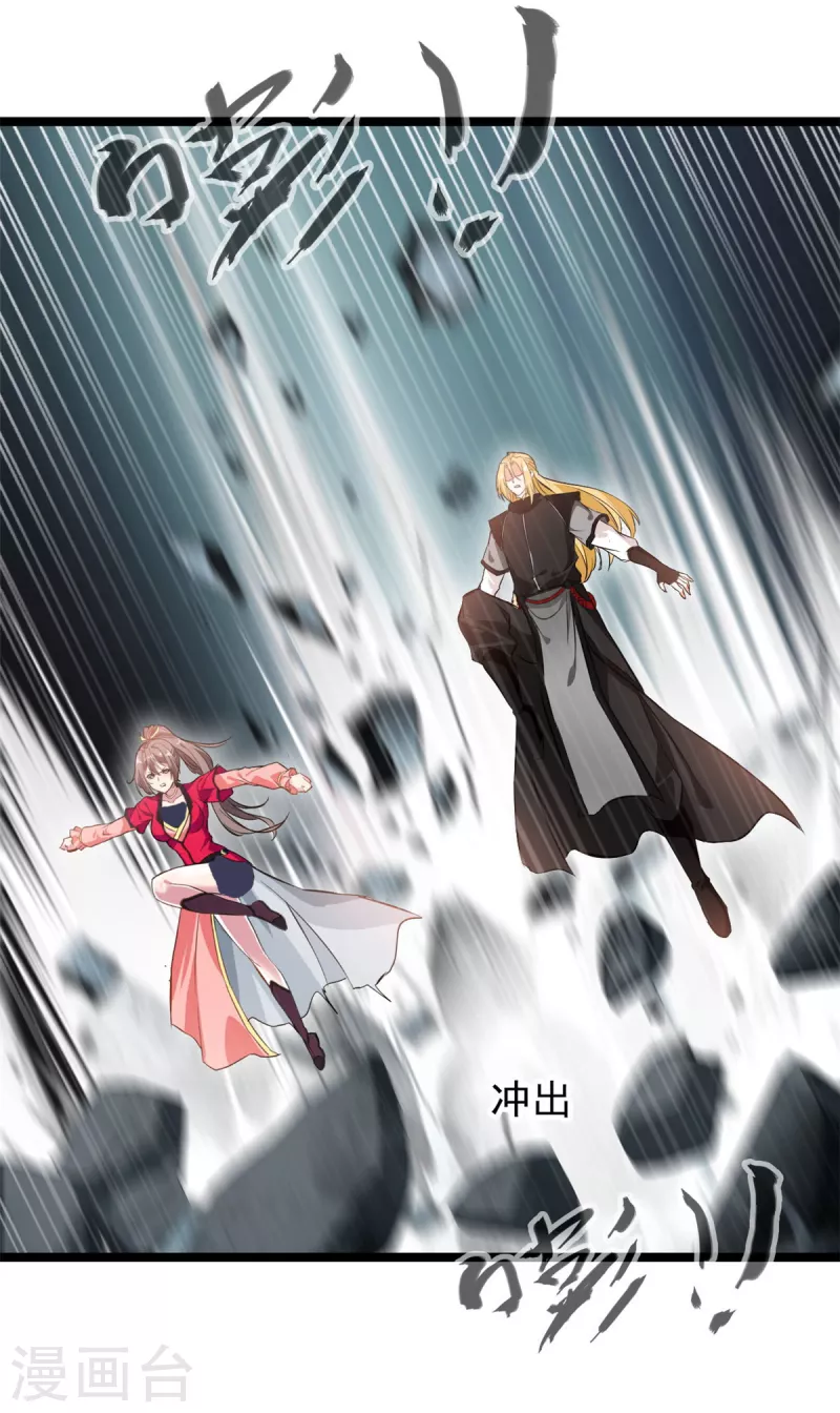 《绝世古尊》第115话 魔兽倍化！ 第4页